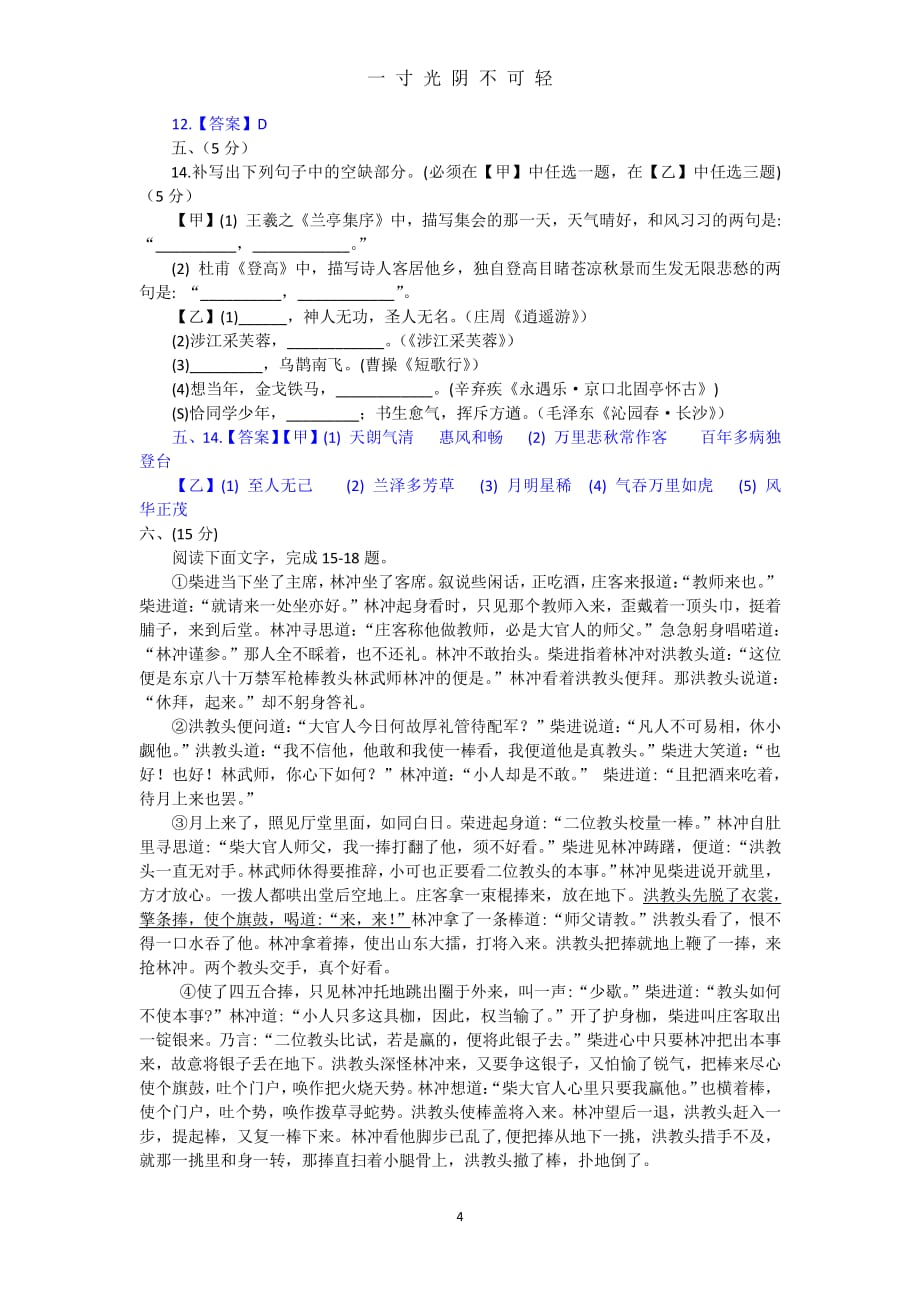 安徽省普通高中学业水平考试语文试题（2020年8月整理）.pdf_第4页