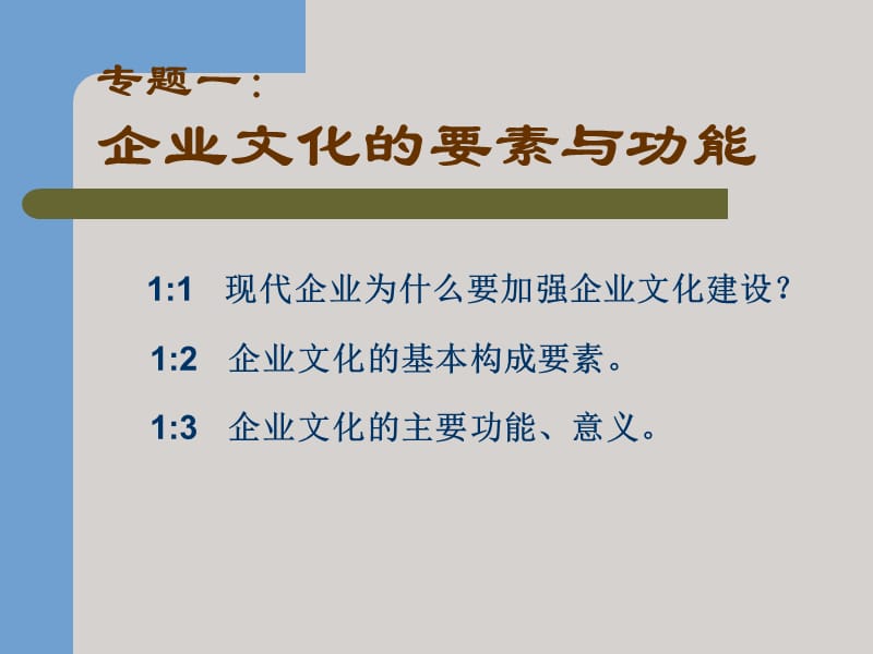 {企业文化}企业文化与团队建设讲义PPT89页_第4页