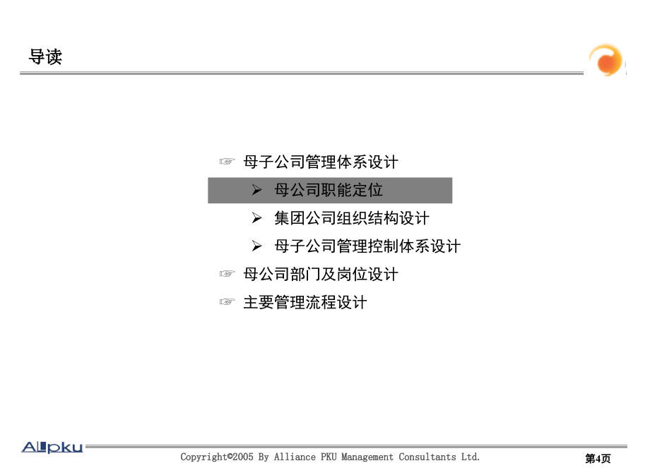 {企业组织设计}某纸业集团组织结构优化报告_第4页