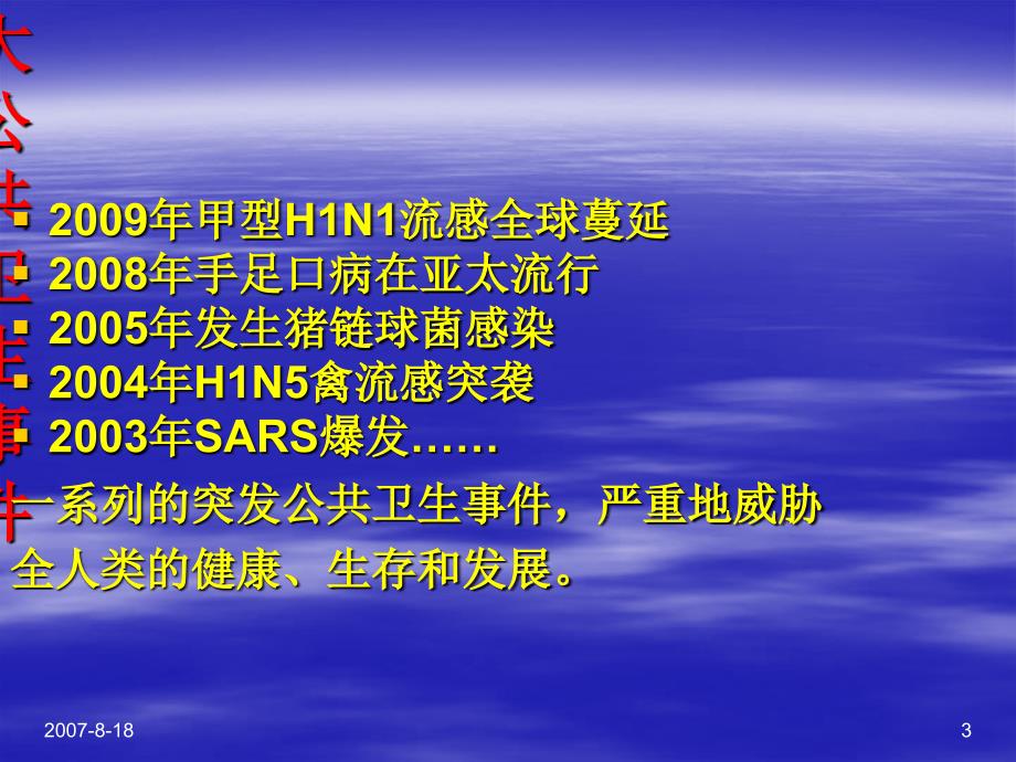 {企业应急预案}社区突发公共卫生事件应急处置_第3页