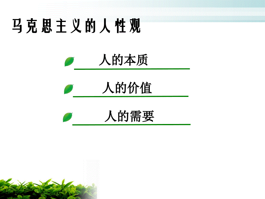 第三章_管理心理学的人性假设课件_第4页