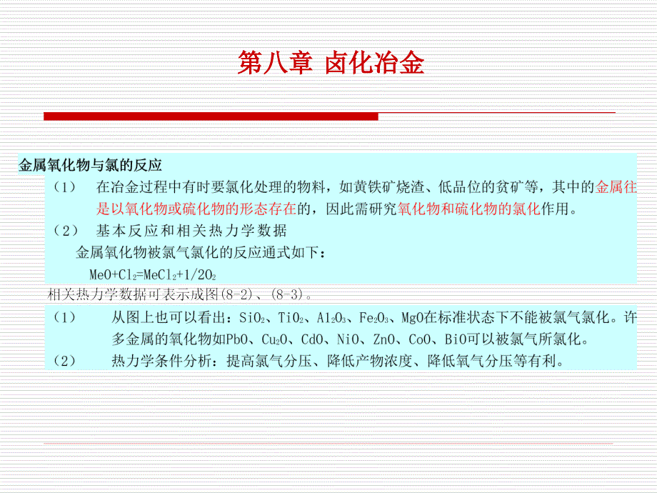 {冶金行业管理}卤化冶金_第4页