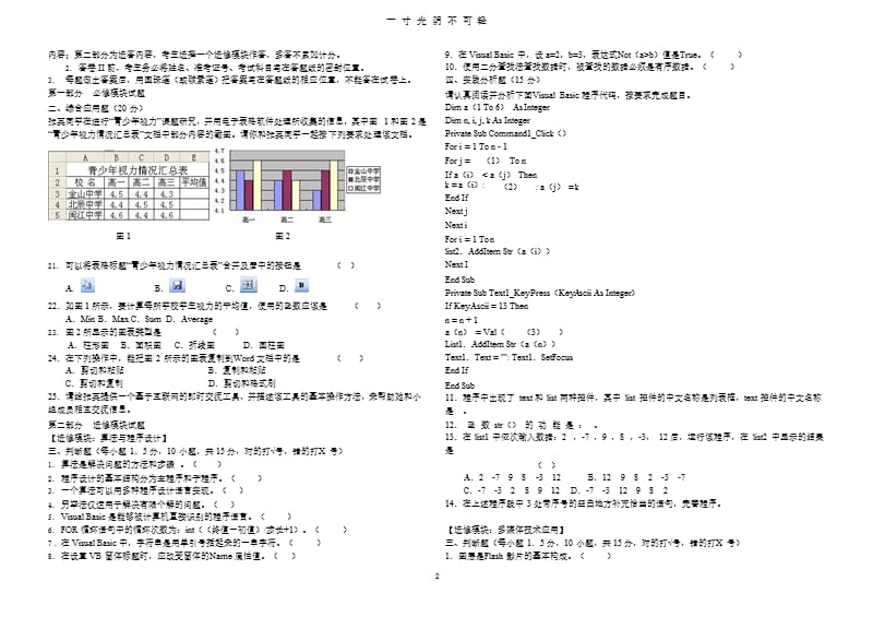 普通高中学业水平考试信息技术模拟试卷（2020年8月整理）.pptx_第2页