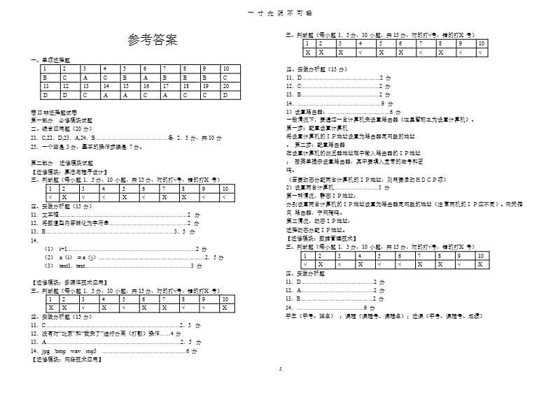 普通高中学业水平考试信息技术模拟试卷（2020年8月整理）.pptx_第5页