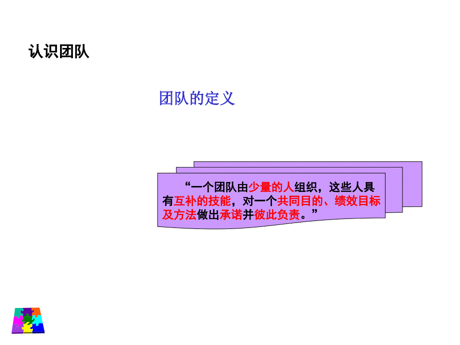 {企业团队建设}团队管理讲义PPT38页_第2页