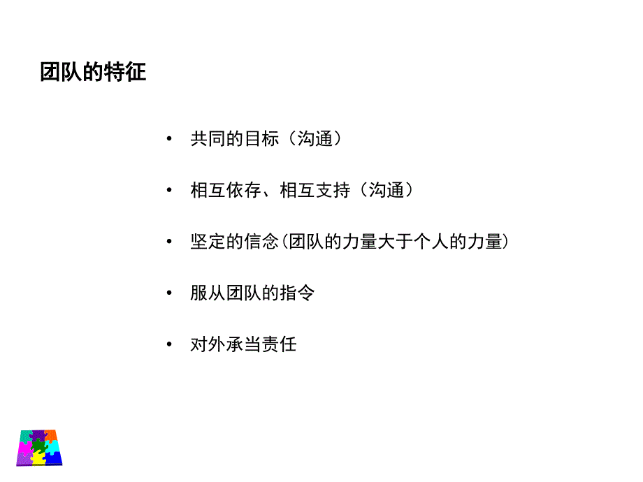 {企业团队建设}团队管理讲义PPT38页_第4页