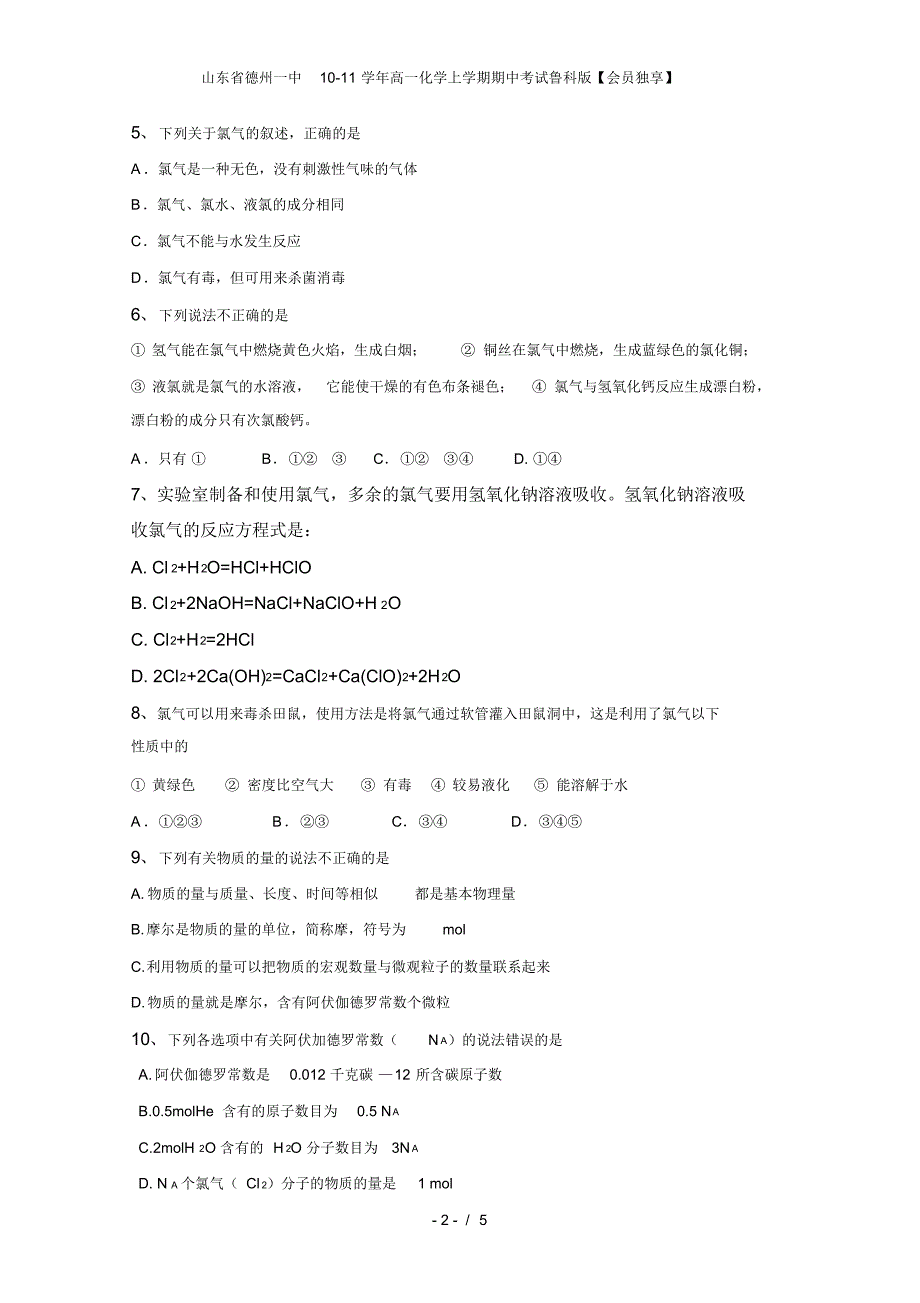 高一化学上学期期中考试鲁科版【会员独享】_第2页