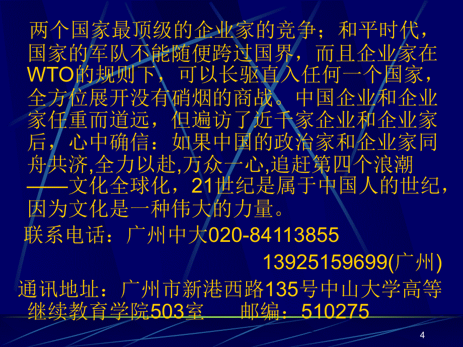 {企业文化}企业文化与企业竞争力ppt30页_第4页