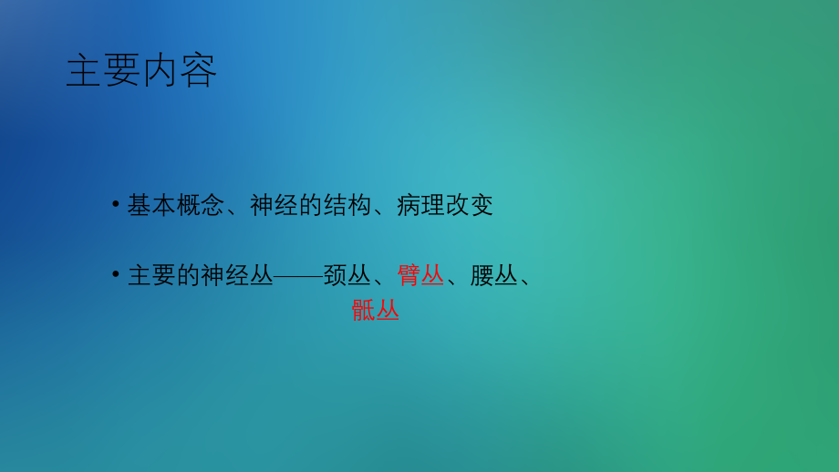 周围神经介绍ppt课件_第2页