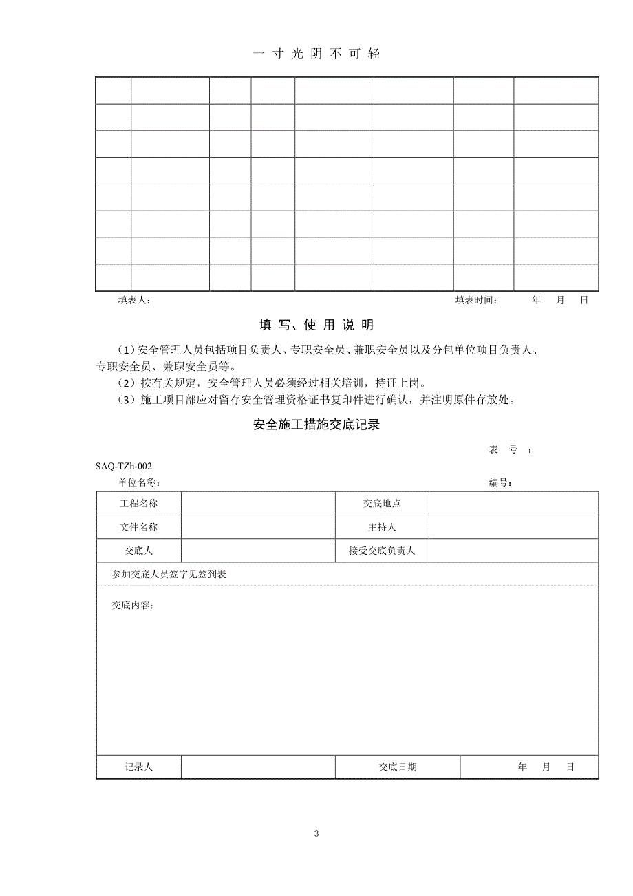 安全管理台账（2020年8月整理）.pdf_第3页