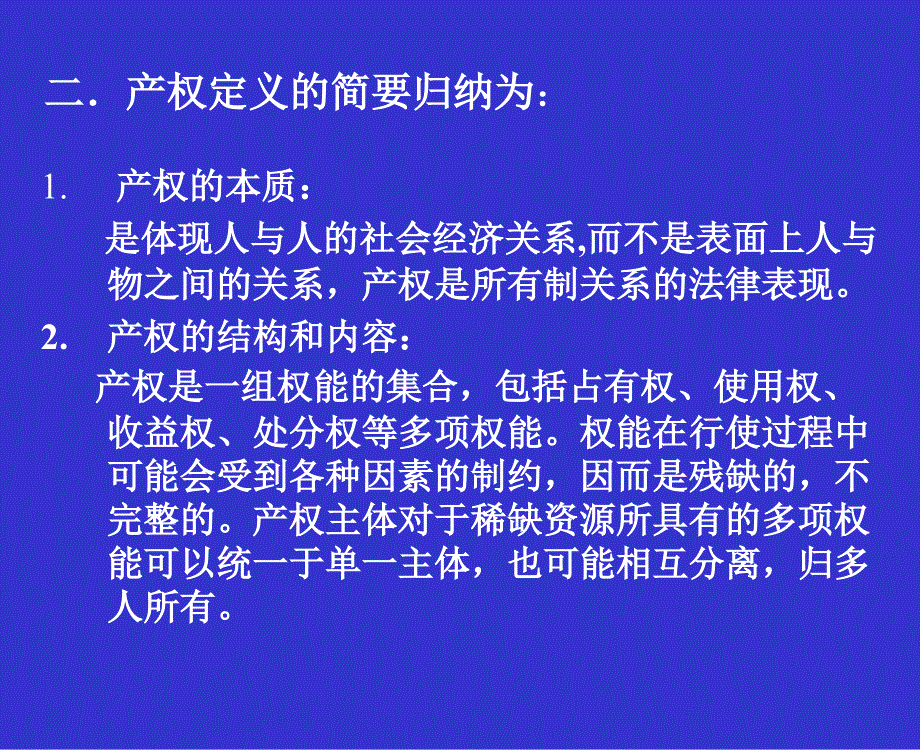 {企业管理制度}现代企业制度的基本内容PPT41页_第4页