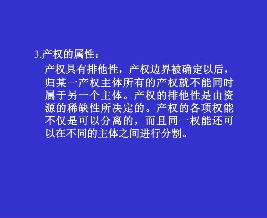 {企业管理制度}现代企业制度的基本内容PPT41页_第5页