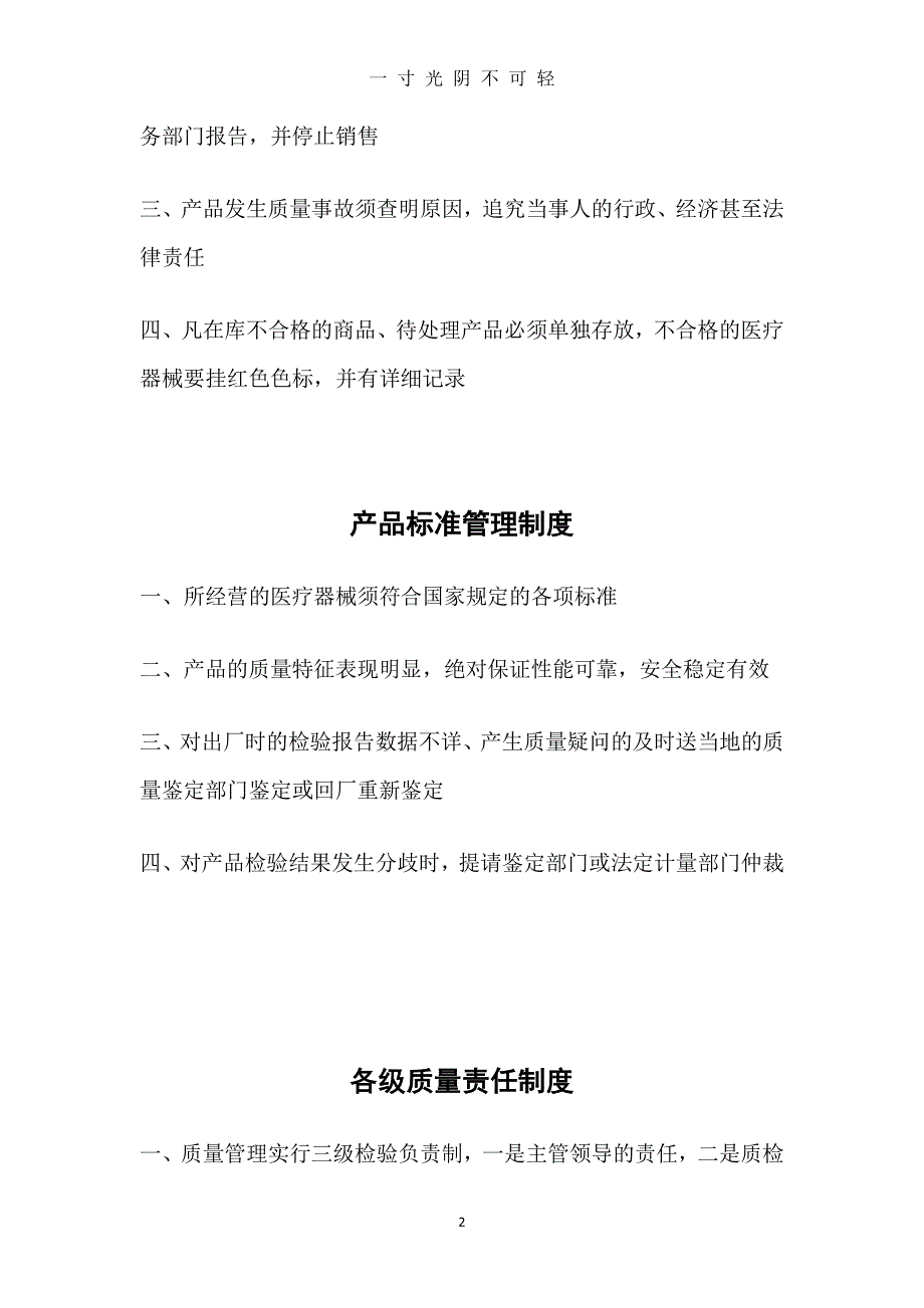 医疗器械经营企业质量管理制度(共16项)（2020年8月整理）.pdf_第2页