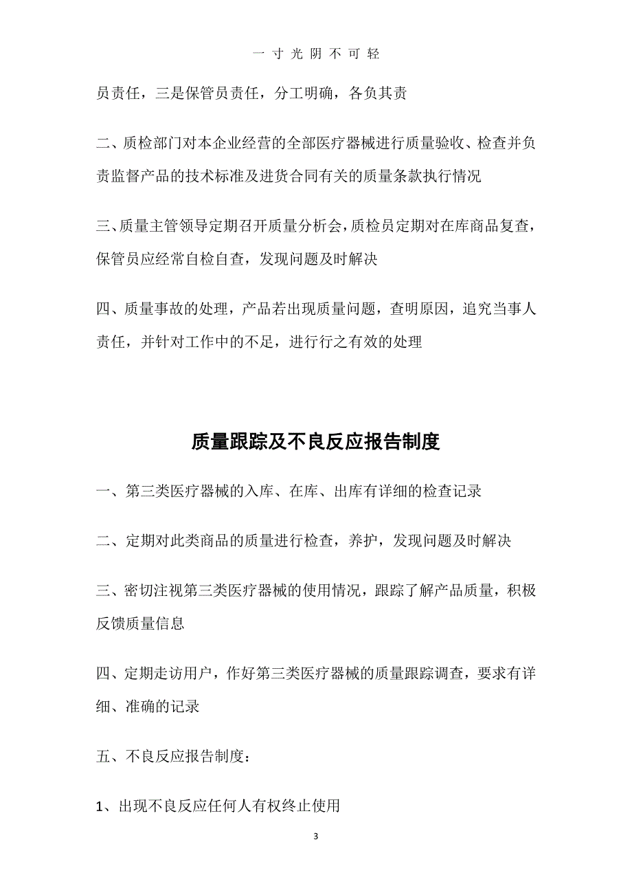 医疗器械经营企业质量管理制度(共16项)（2020年8月整理）.pdf_第3页