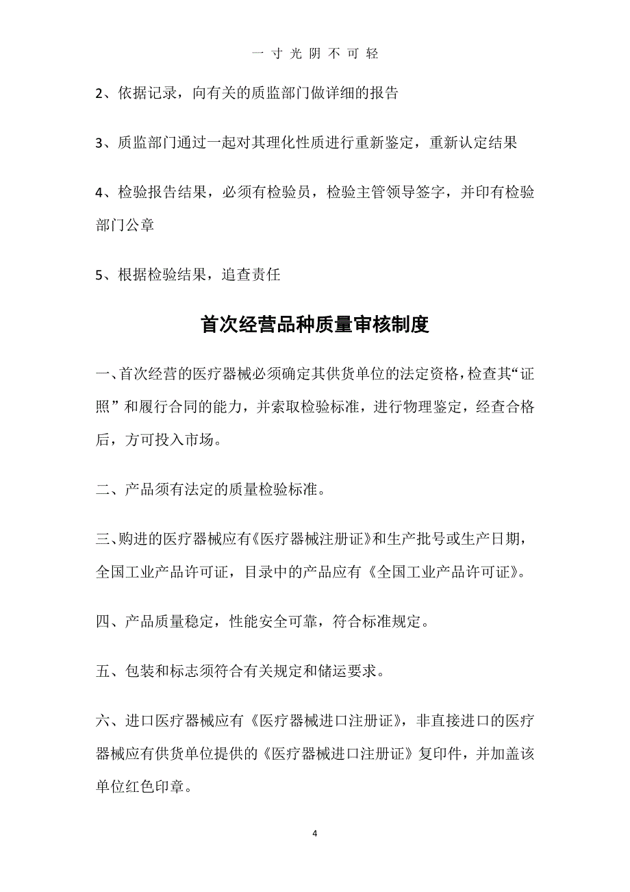 医疗器械经营企业质量管理制度(共16项)（2020年8月整理）.pdf_第4页