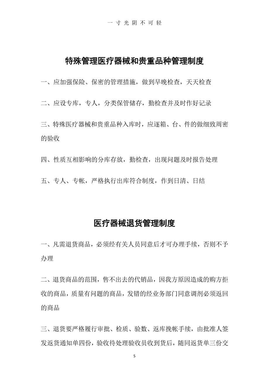 医疗器械经营企业质量管理制度(共16项)（2020年8月整理）.pdf_第5页