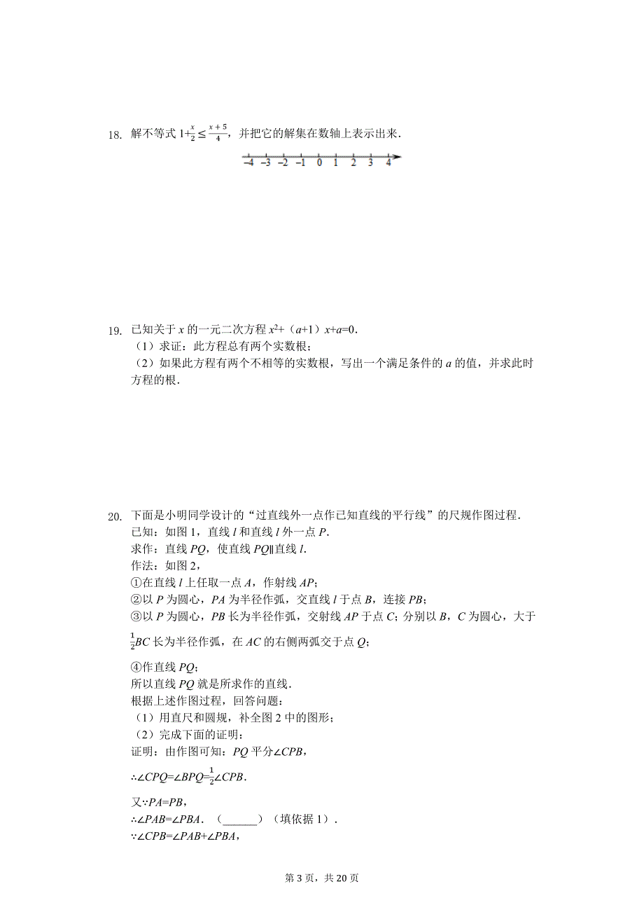 2020年北京市门头沟区中考数学二模试卷_第3页