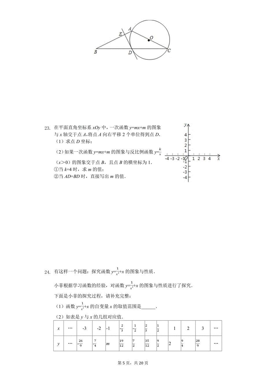 2020年北京市门头沟区中考数学二模试卷_第5页