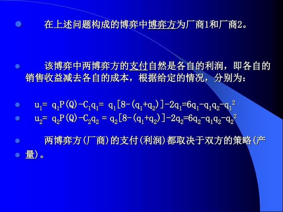 {企业组织设计}第二章产业组织二_第5页