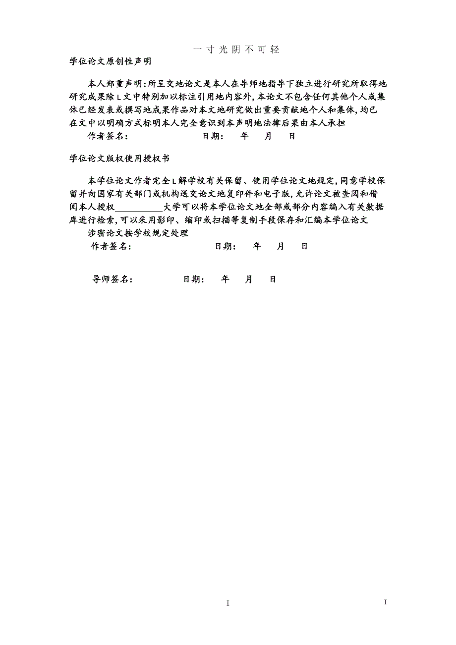 企业财务管理战略浅谈毕业设计论文（整理）.pdf_第3页