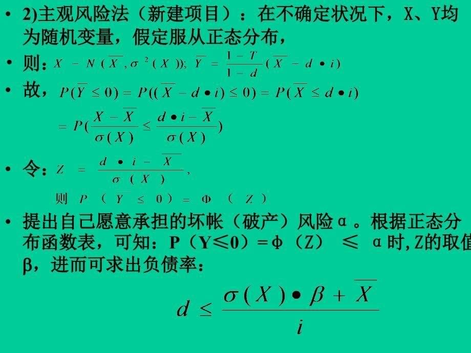 {冶金行业管理}资本的筹措运用和积累2)_第5页