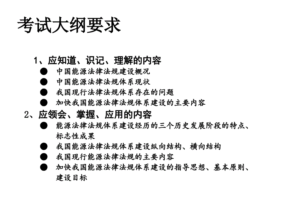 (2020年){合同法律法规}能源管理专业能源法律法规_第3页