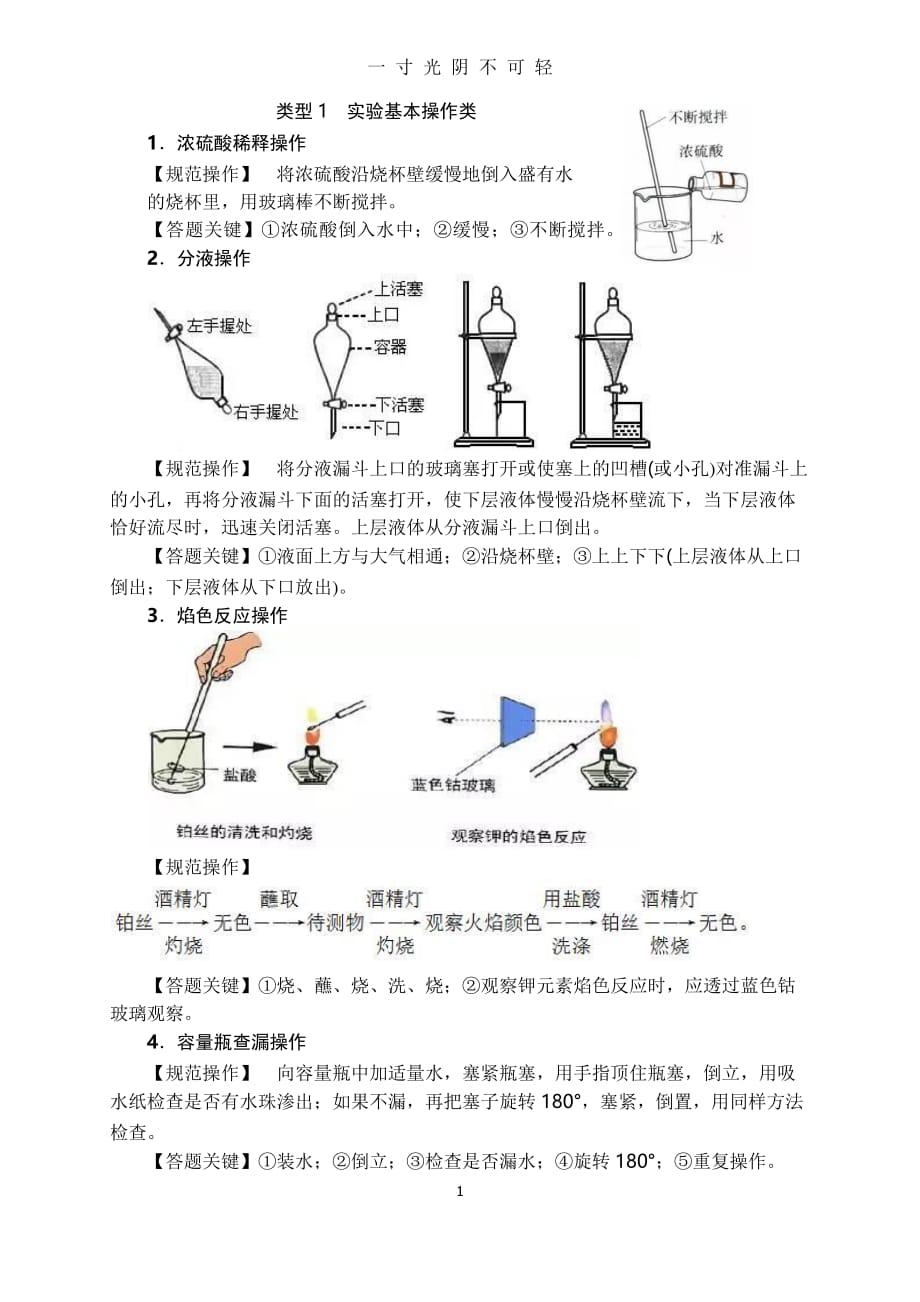 实验题答题规范模版（2020年8月整理）.pdf_第1页