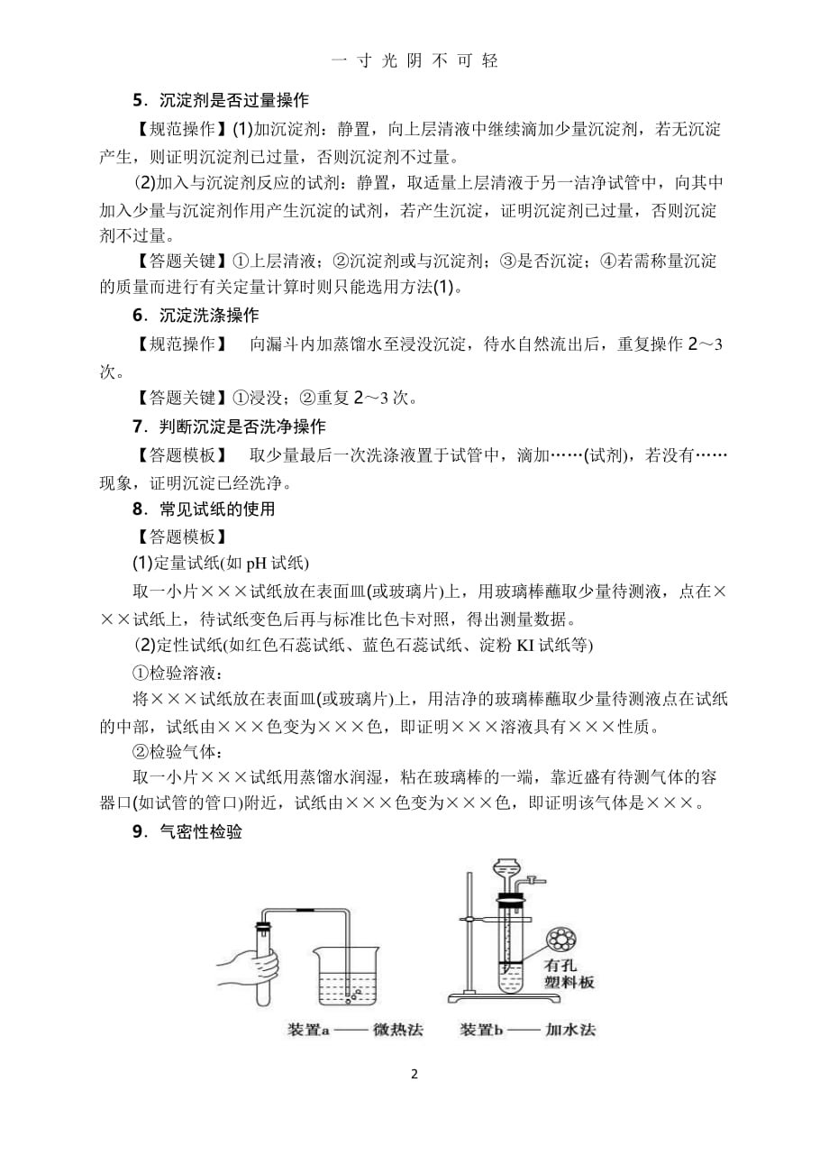 实验题答题规范模版（2020年8月整理）.pdf_第2页