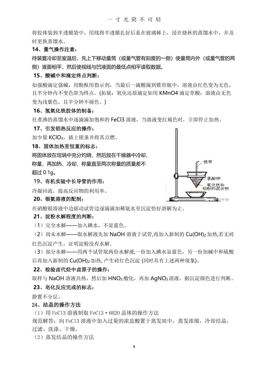 实验题答题规范模版（2020年8月整理）.pdf_第4页