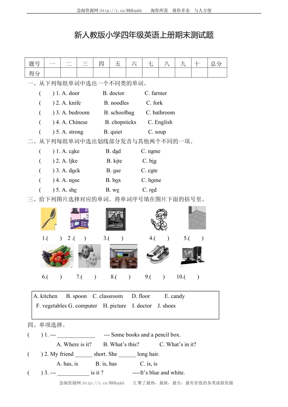 2016年新人教版小学四年级英语上册期末试题及答案 .doc_第1页