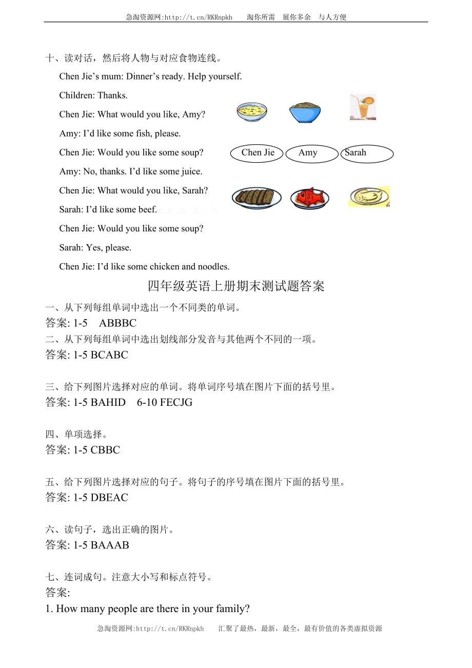 2016年新人教版小学四年级英语上册期末试题及答案 .doc_第4页