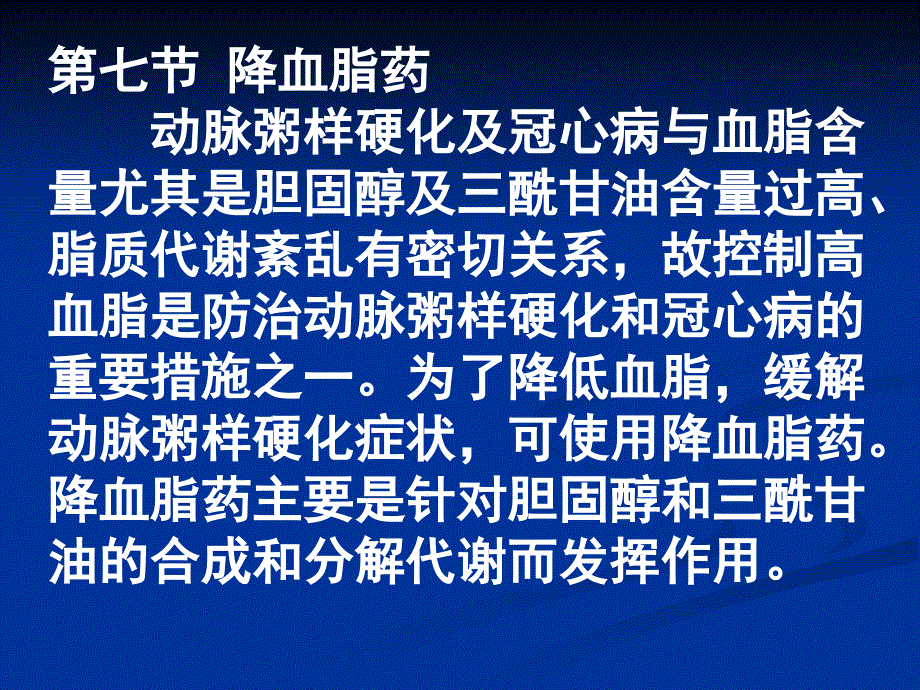 {医疗药品管理}第七节降血脂药盐酸丙哌维林原料与制剂的研制_第1页