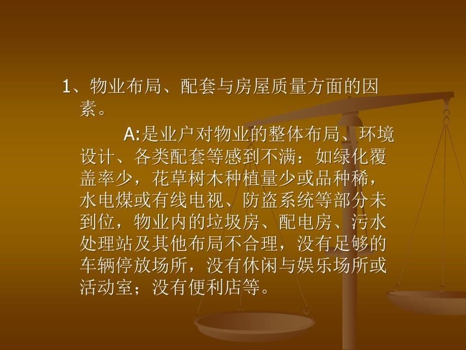 {物业公司管理}东颐物业如何有效处理物业管理投诉_第5页