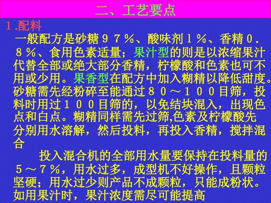 {饮料行业管理}第九章固体饮料_第5页