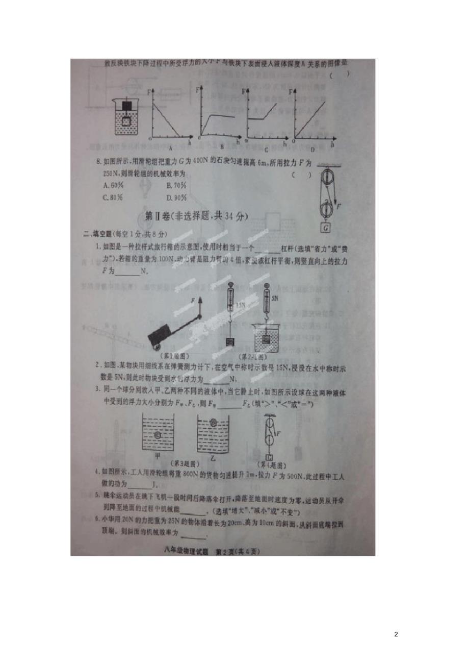 山东省聊城市冠县八年级物理下学期期末考试试题(扫描版)新人教版_第2页