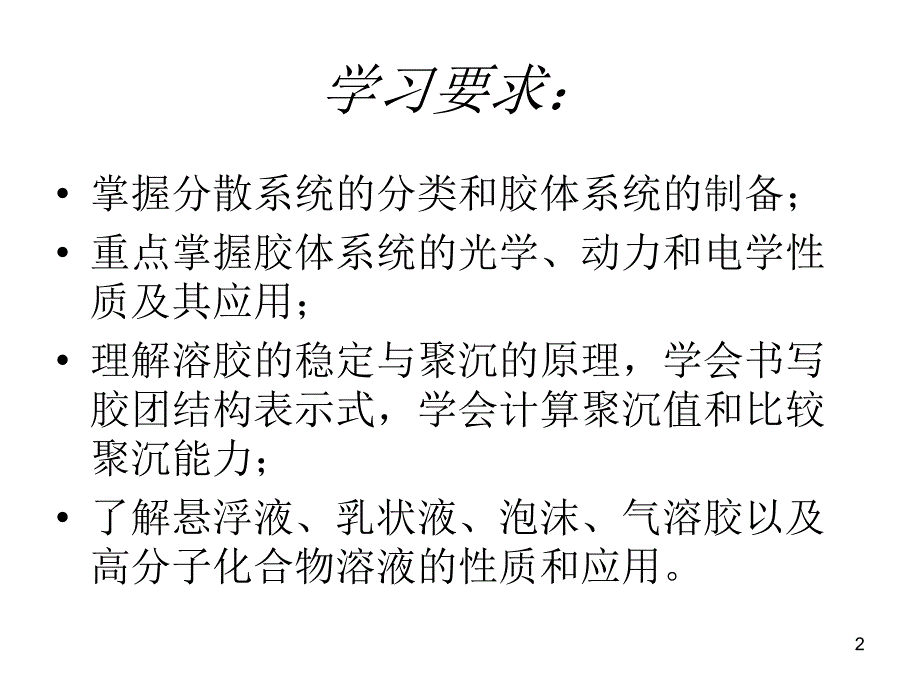 第九章胶体课件_第2页