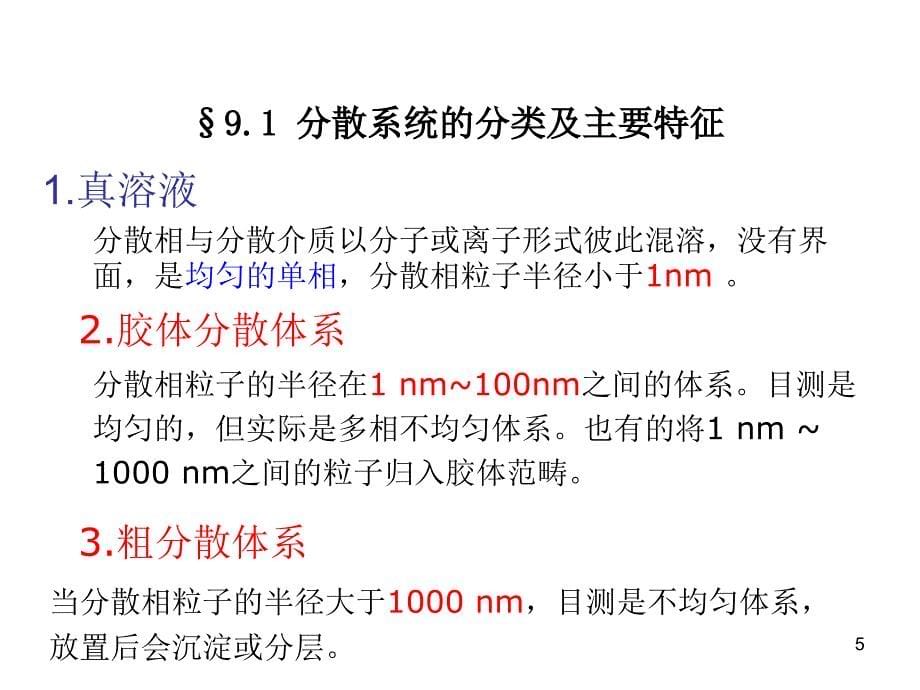 第九章胶体课件_第5页