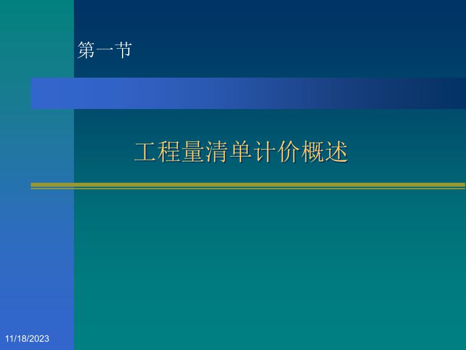 {企业管理制度}工程量清单计价工程量清单编制工程量清单计价办法工程量清单下的_第4页