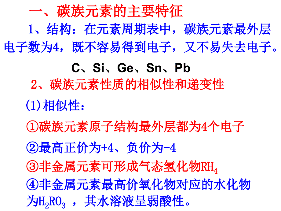 第九节碳、硅及其重要化合物课件_第2页