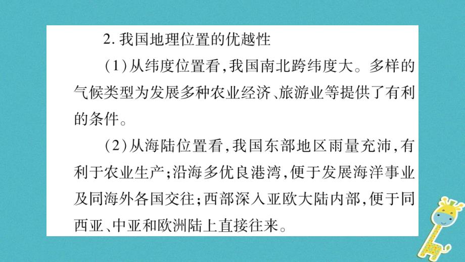 （人教版通用）中考地理总复习八上第1章从世界看中国课件_第3页