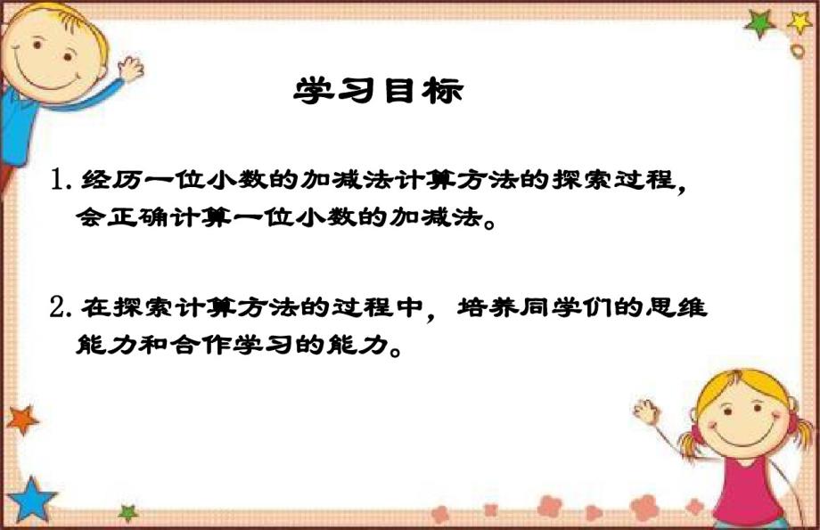 2020新版西师大版三年级下册数学《一位小数的加减法》课件_第2页