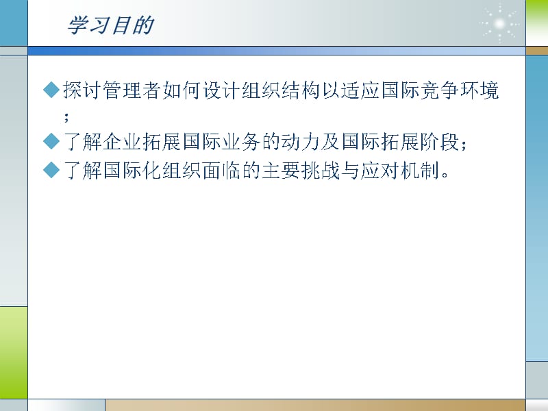 {企业组织设计}组织理论与设计6_第3页