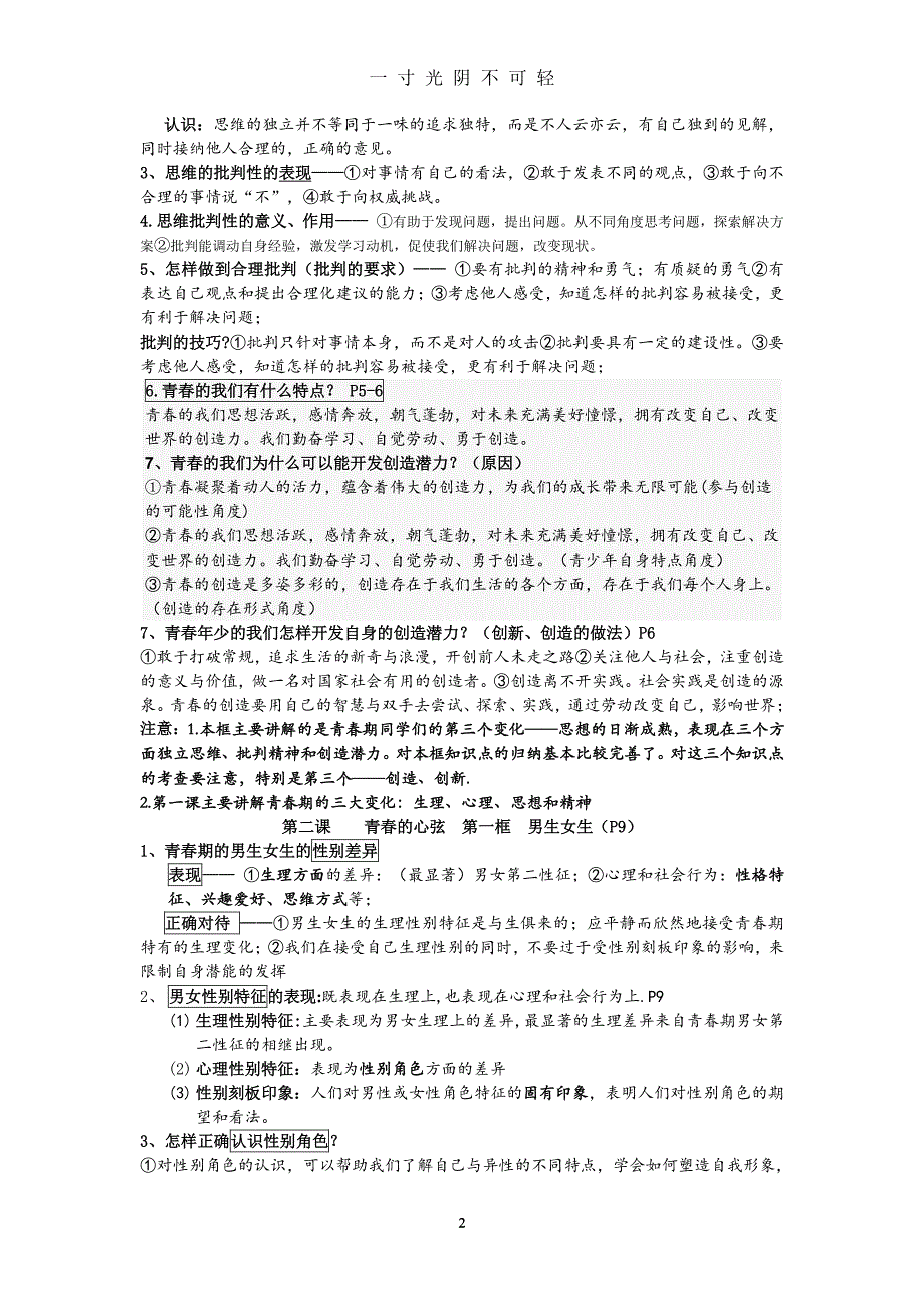 七年级下册道德与法治笔记精编（整理）.pdf_第2页