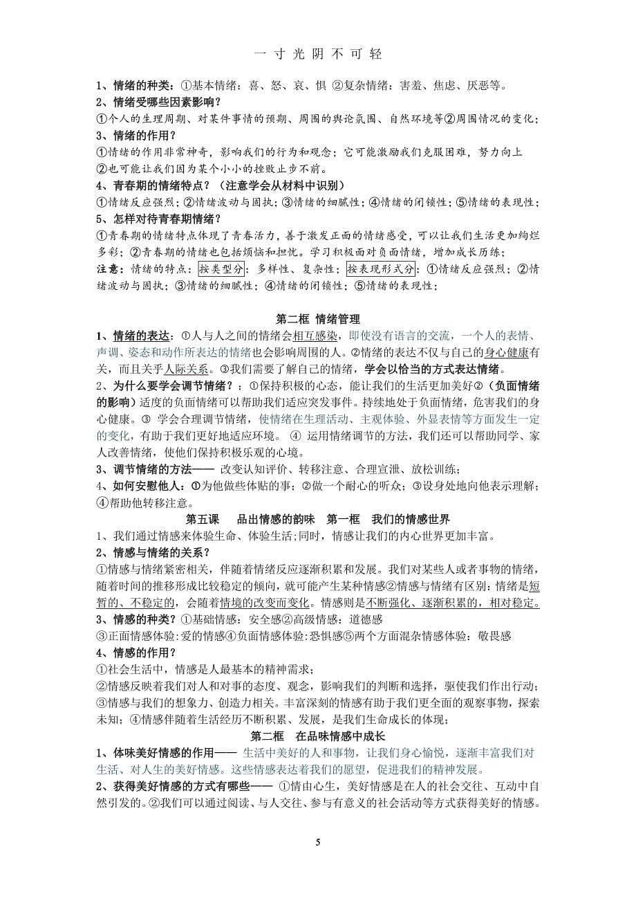 七年级下册道德与法治笔记精编（整理）.pdf_第5页