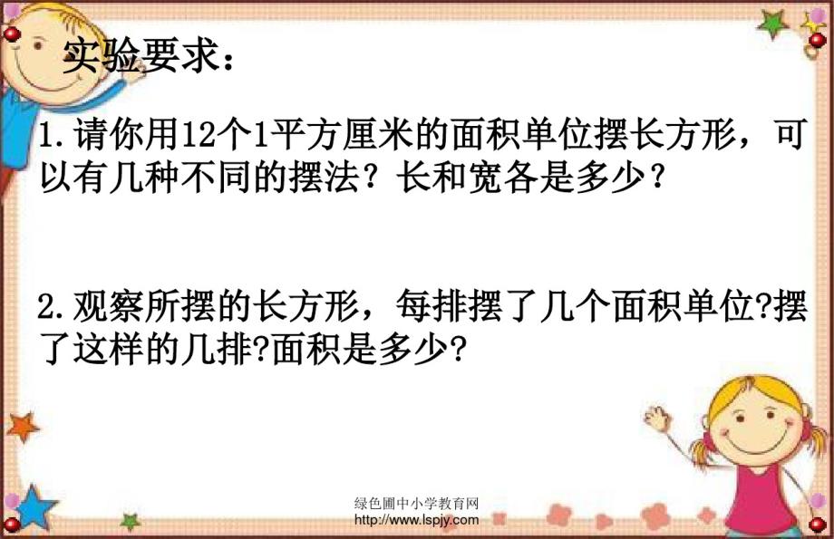 2020新版西师大版三年级下册数学《长方形和正方形面积的计算》课件3_第4页