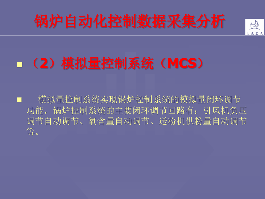 {冶金行业管理}煤粉锅炉数据采集系统新_第4页