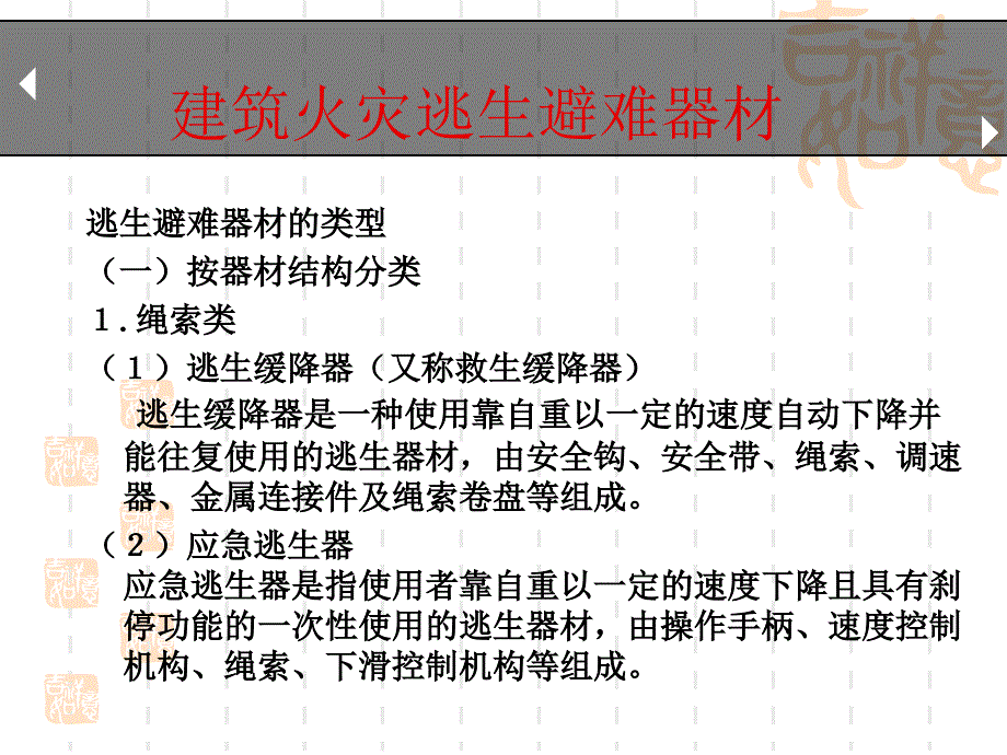 建筑火灾逃生避难器材知识课件_第3页