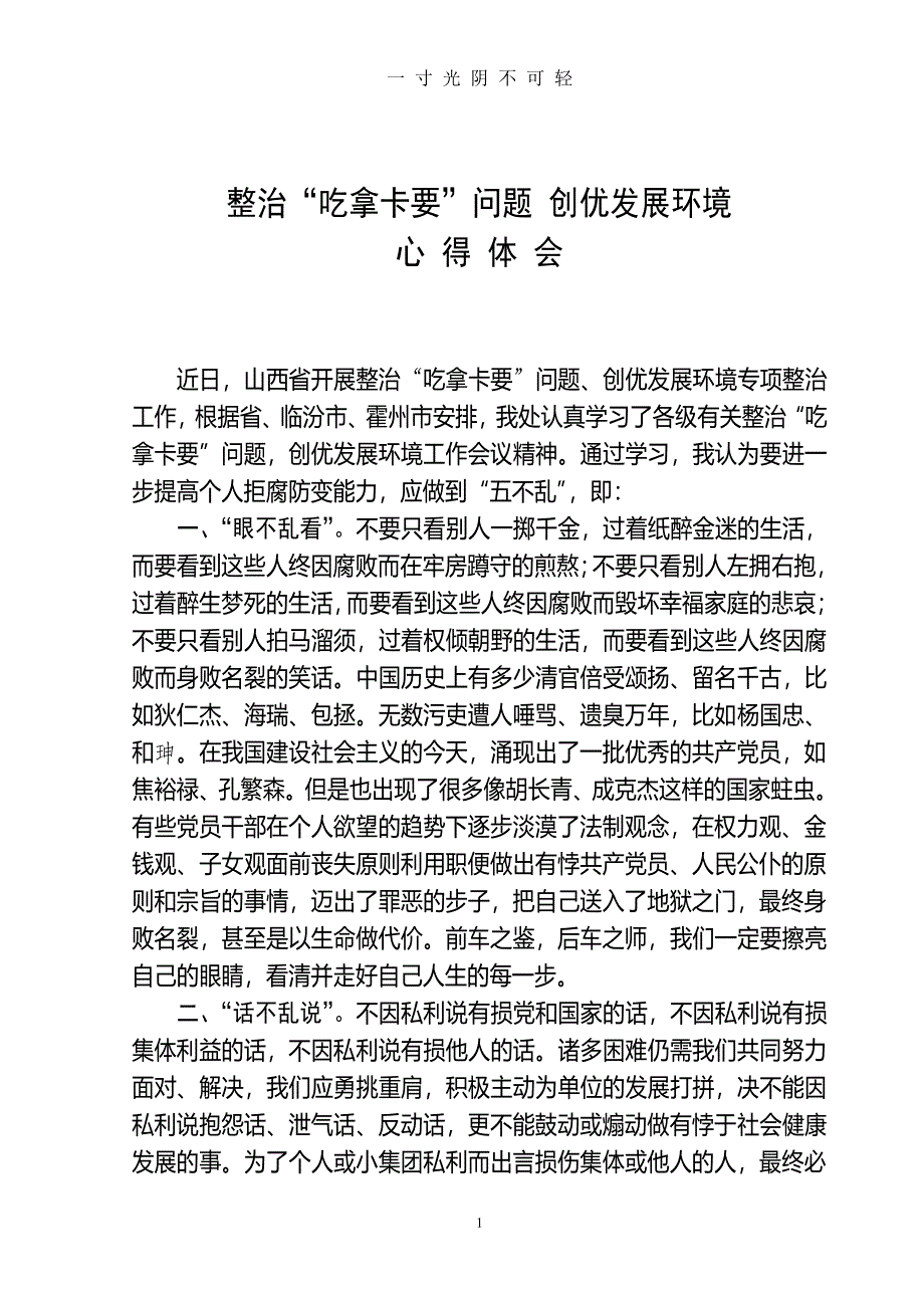 吃拿卡要心得体会(多篇总有你想要的)（2020年8月整理）.pdf_第1页