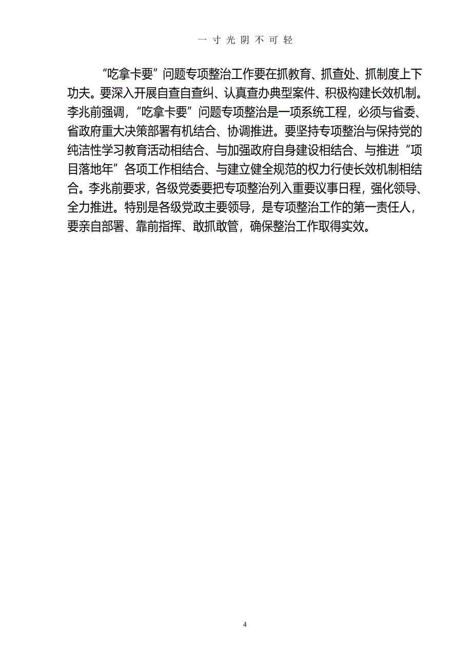 吃拿卡要心得体会(多篇总有你想要的)（2020年8月整理）.pdf_第4页