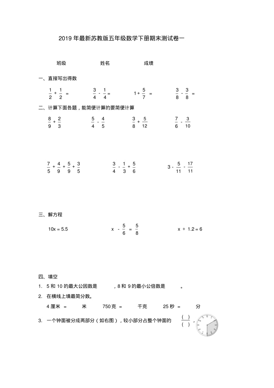 苏教版数学五年级下学期期末测试卷(新版)_第1页